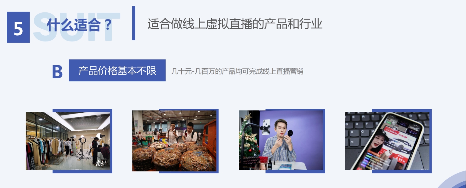 什么样的企业适合做直播导播